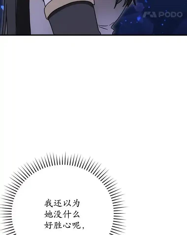 《魔王去上学》79.假期计划 第82页