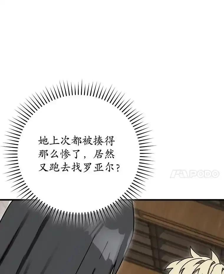 《魔王去上学》79.假期计划 第71页