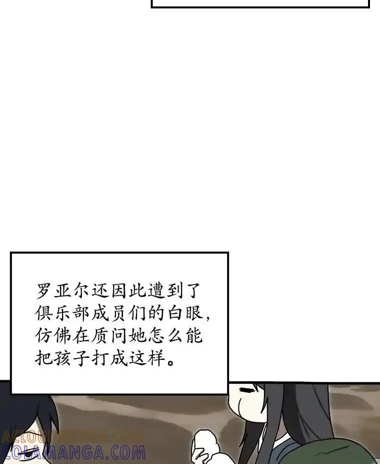 《魔王去上学》79.假期计划 第117页