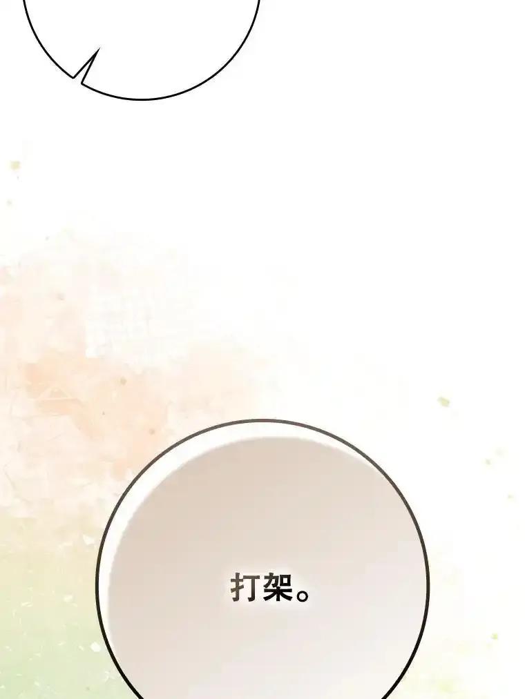《魔王去上学》79.假期计划 第3页