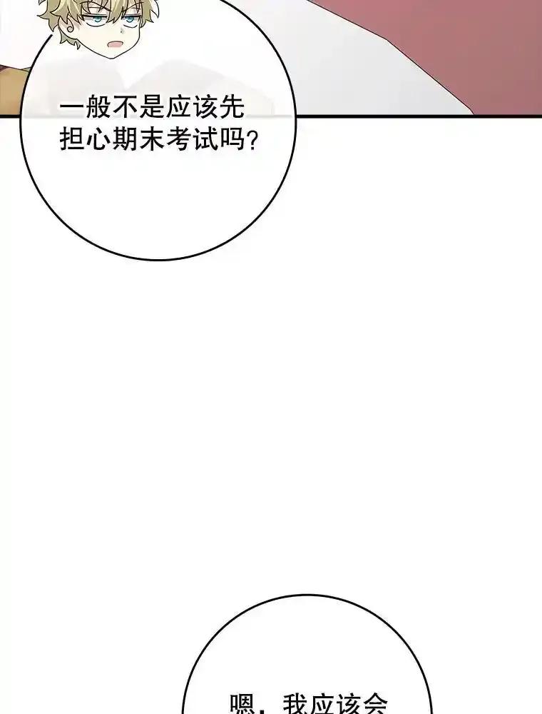 《魔王去上学》79.假期计划 第139页