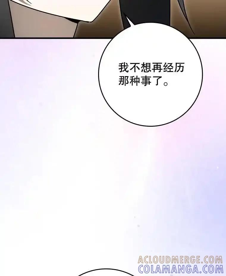 《魔王去上学》79.假期计划 第77页
