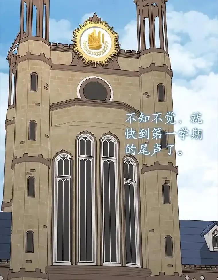《魔王去上学》79.假期计划 第123页