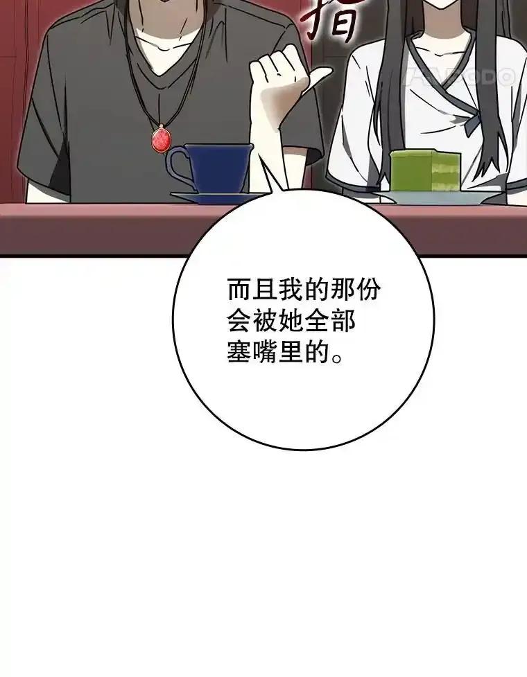 《魔王去上学》79.假期计划 第132页