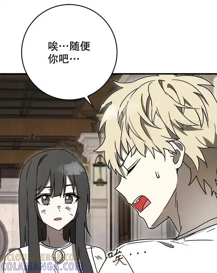 《魔王去上学》79.假期计划 第85页