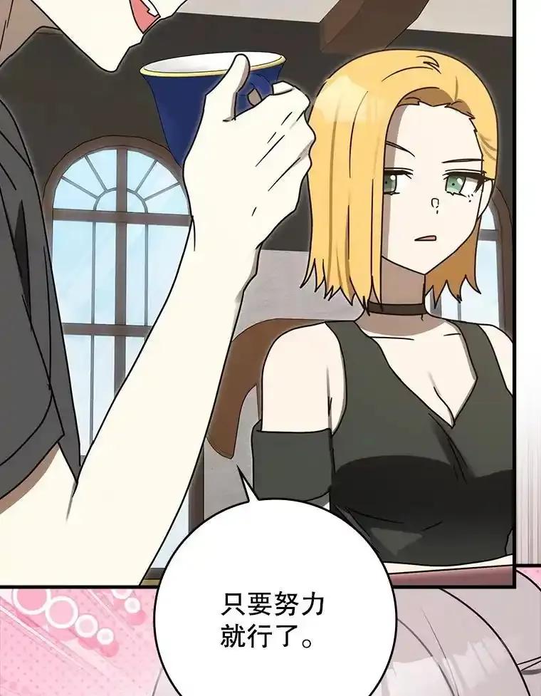 《魔王去上学》79.假期计划 第134页