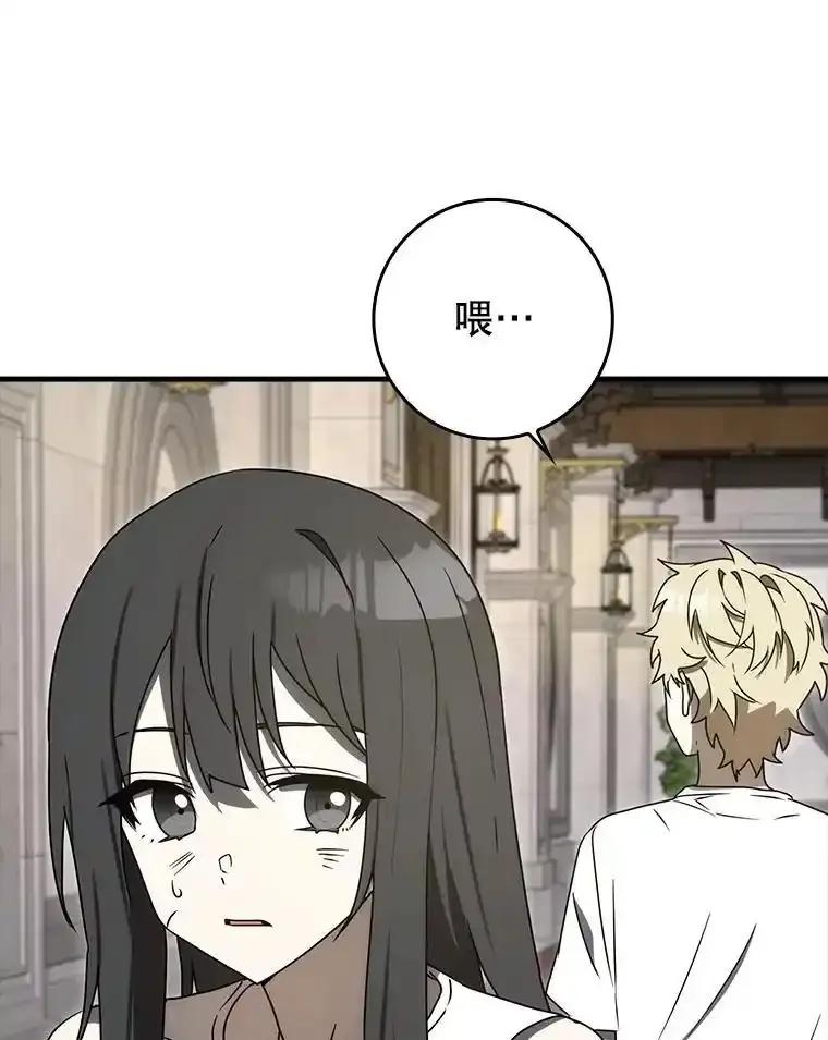 《魔王去上学》79.假期计划 第59页