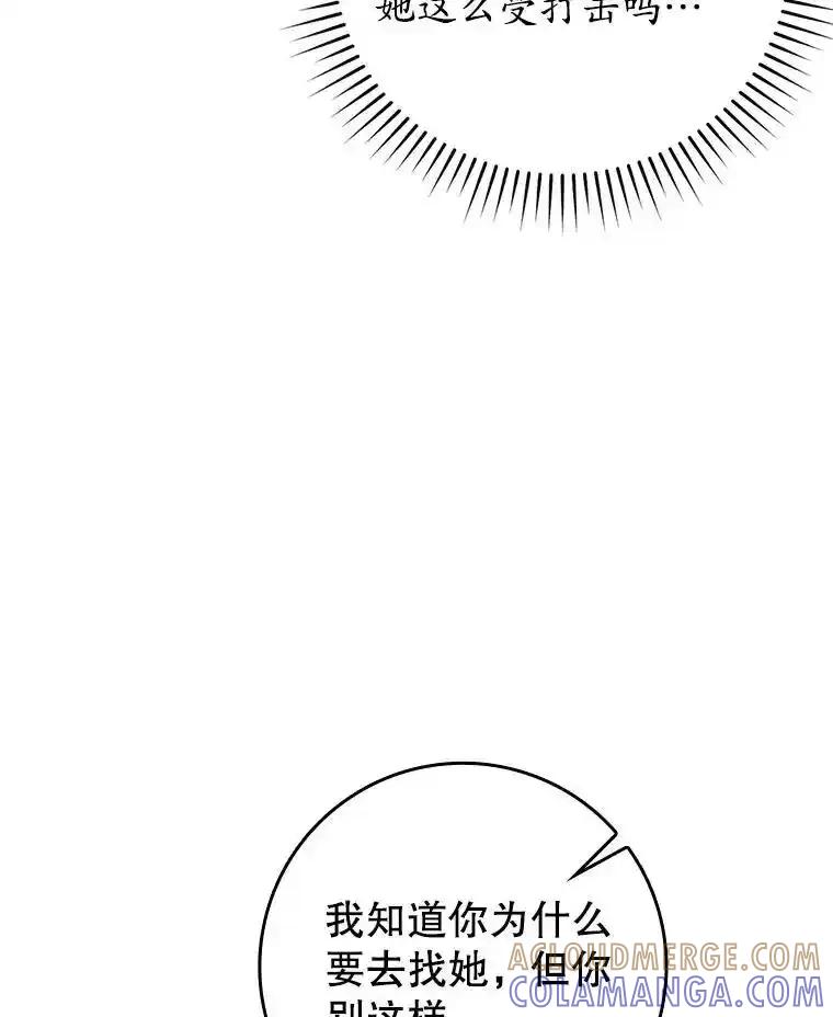 《魔王去上学》79.假期计划 第73页