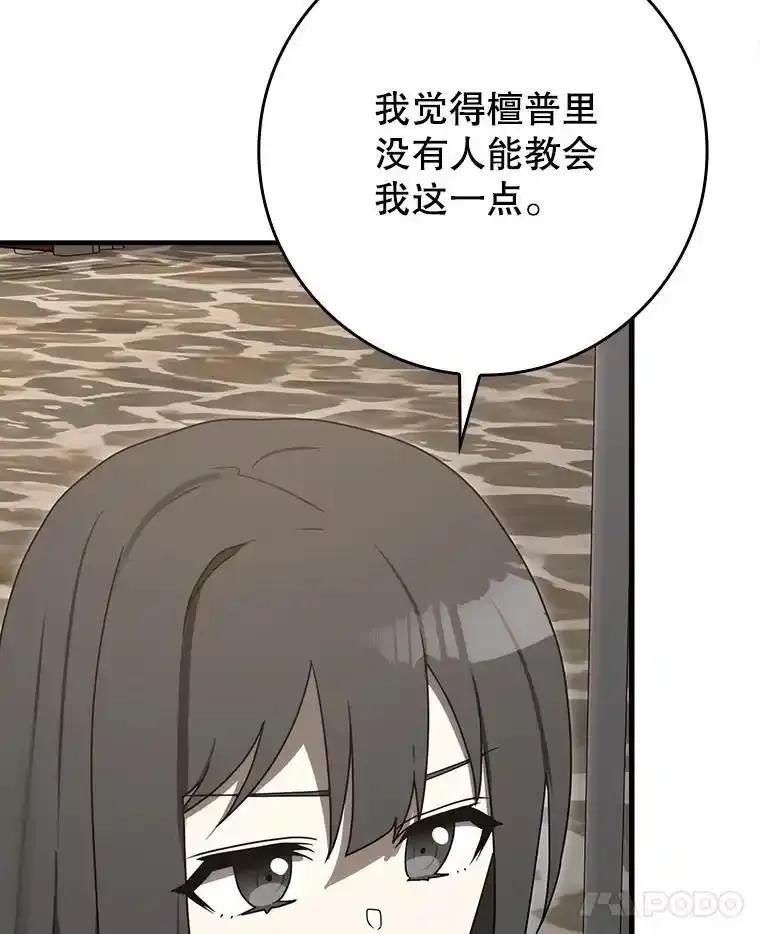 《魔王去上学》79.假期计划 第24页