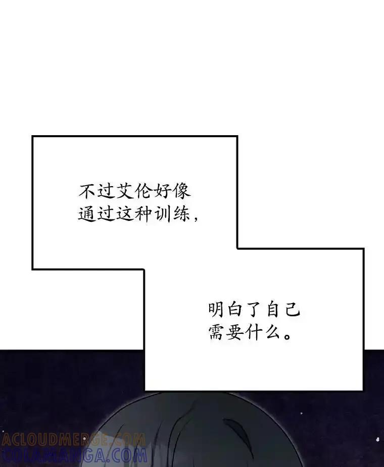 《魔王去上学》79.假期计划 第113页