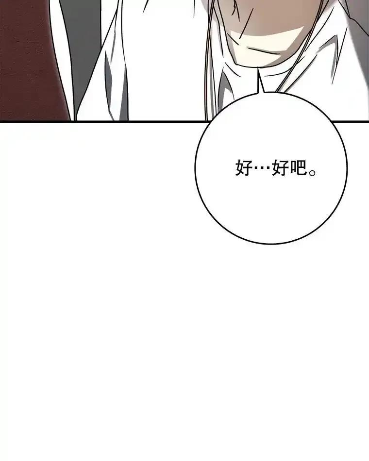 《魔王去上学》79.假期计划 第102页