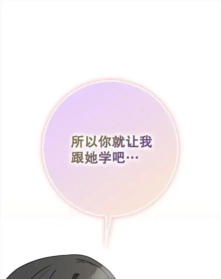 《魔王去上学》79.假期计划 第80页