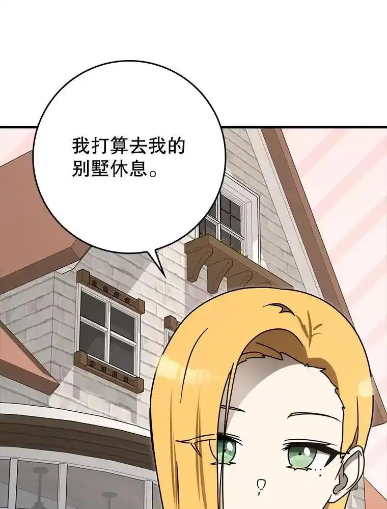 《魔王去上学》79.假期计划 第142页