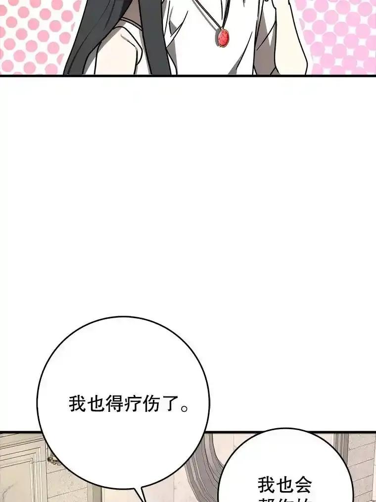 《魔王去上学》79.假期计划 第106页