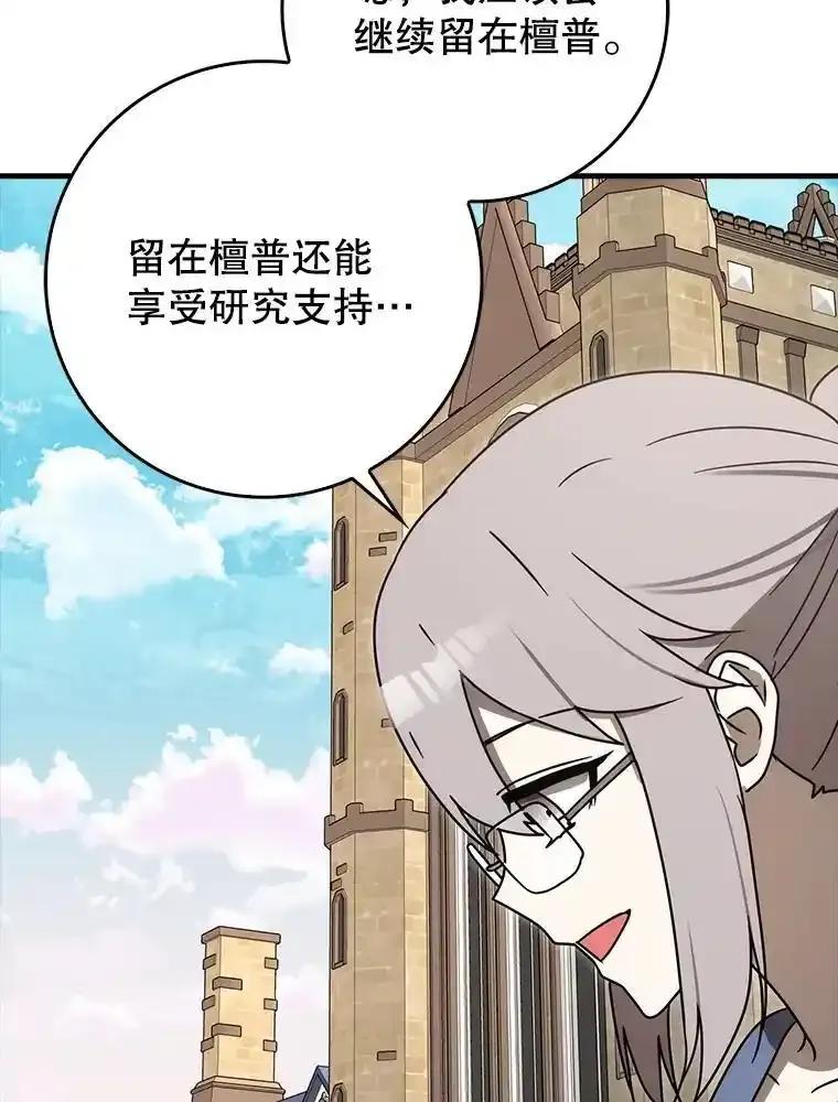 《魔王去上学》79.假期计划 第140页