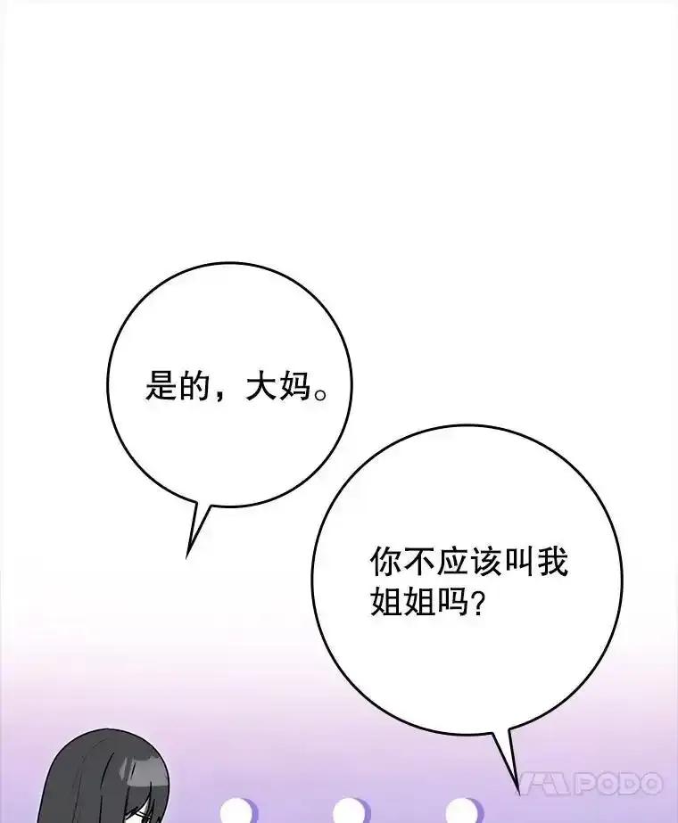 《魔王去上学》79.假期计划 第30页