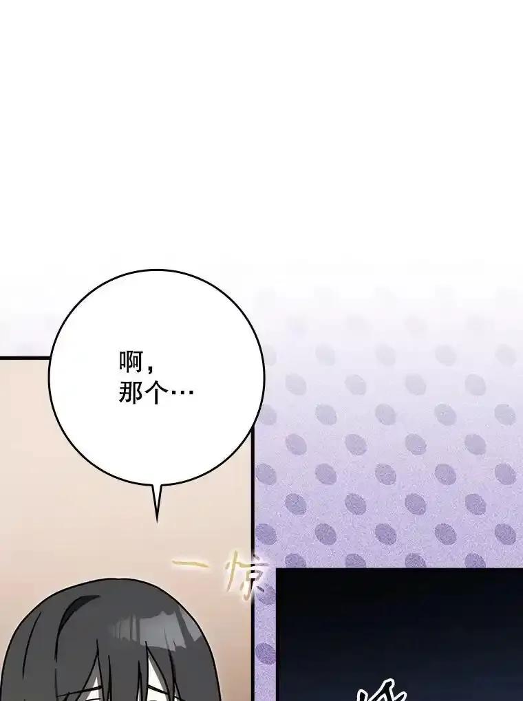 《魔王去上学》79.假期计划 第91页