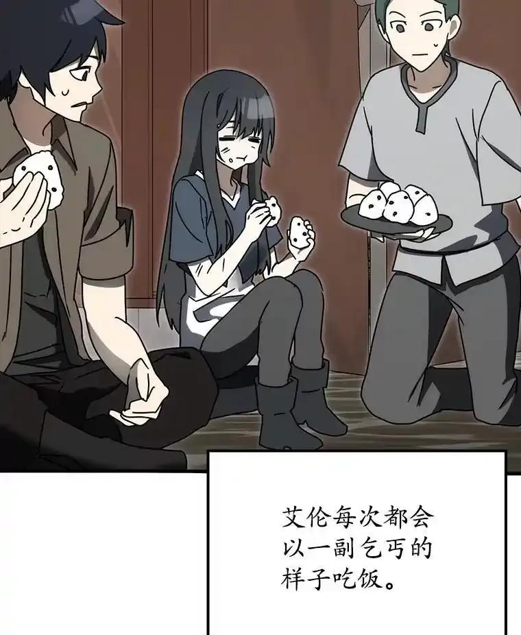 《魔王去上学》79.假期计划 第116页