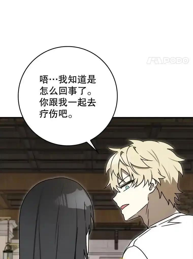 《魔王去上学》79.假期计划 第95页