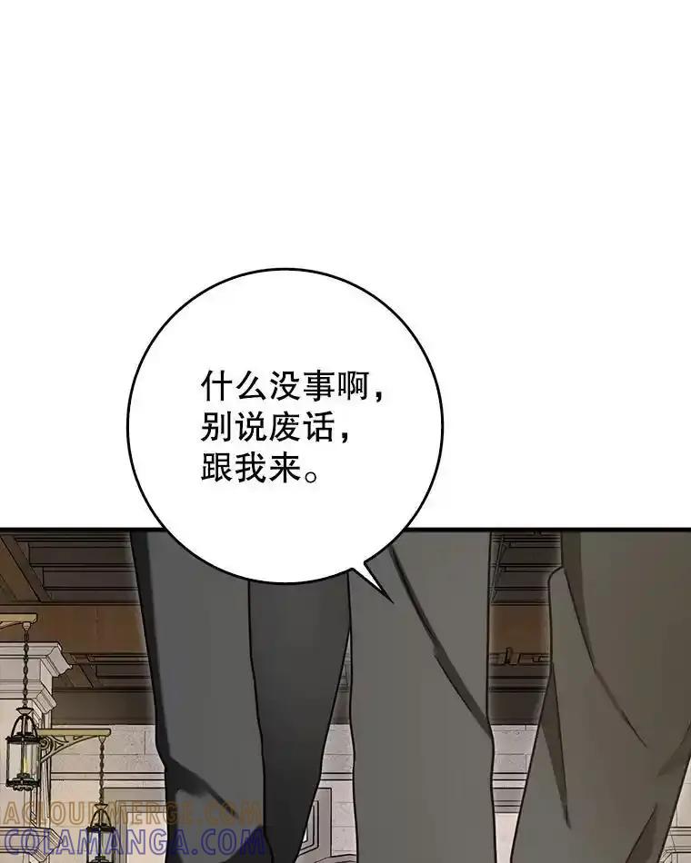《魔王去上学》79.假期计划 第97页