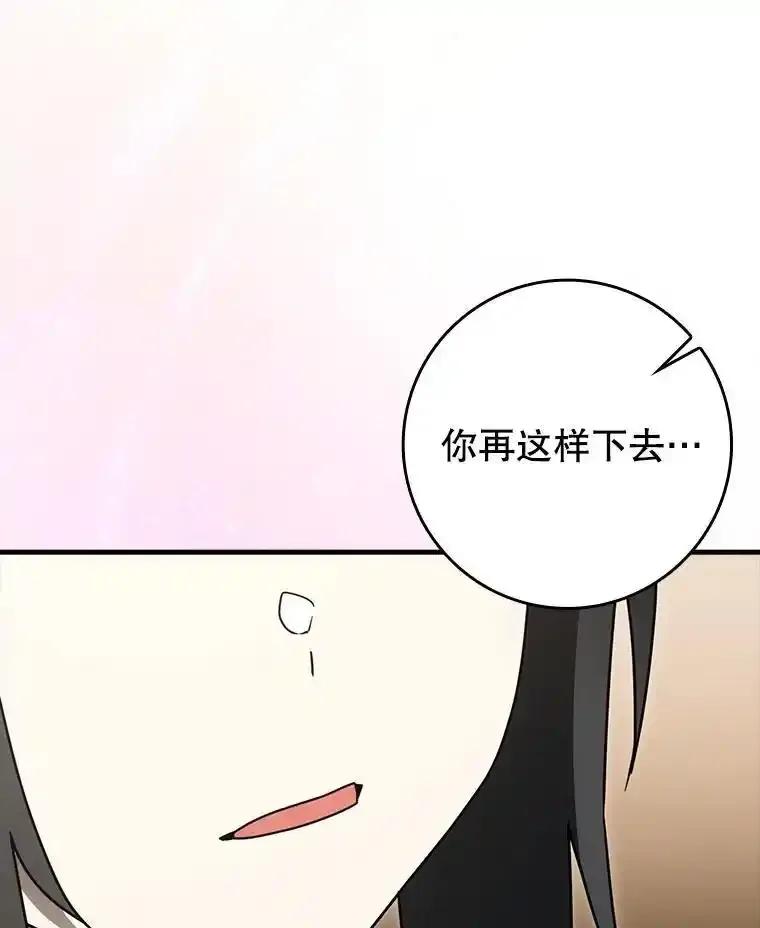 《魔王去上学》79.假期计划 第76页