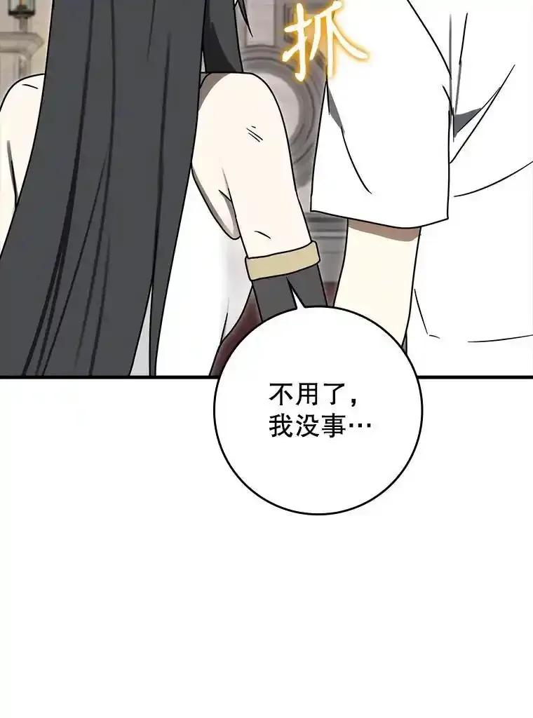 《魔王去上学》79.假期计划 第96页