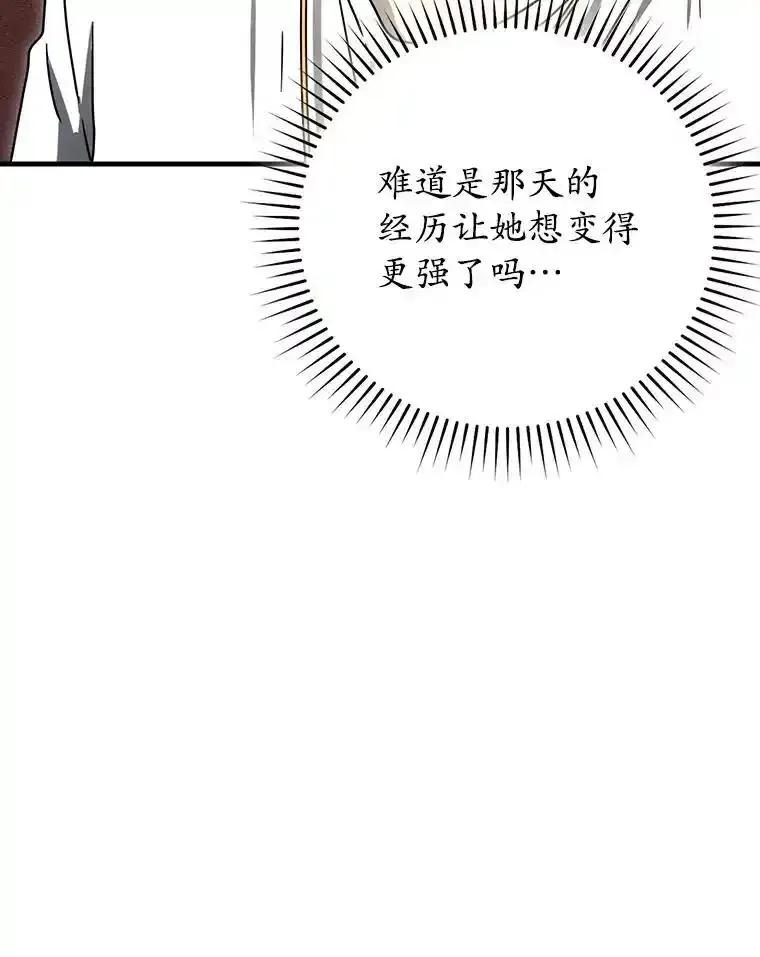 《魔王去上学》79.假期计划 第84页