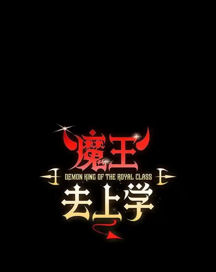 《魔王去上学》79.假期计划 第39页