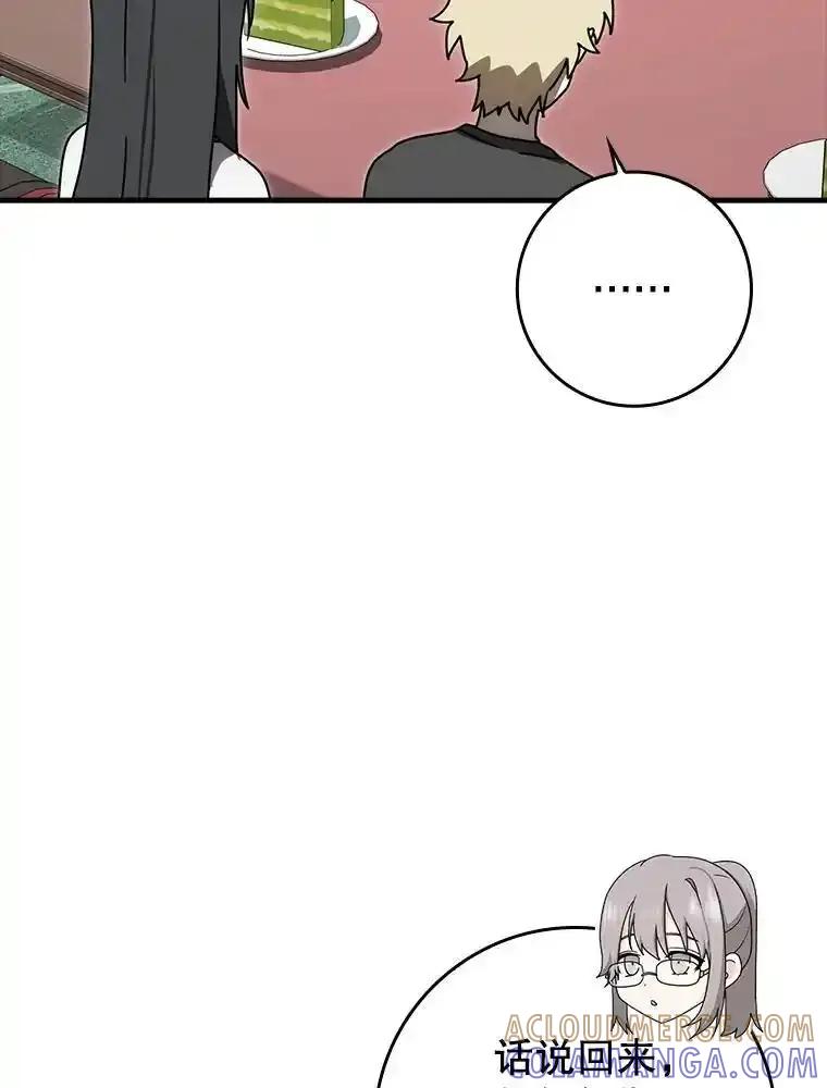 《魔王去上学》79.假期计划 第137页