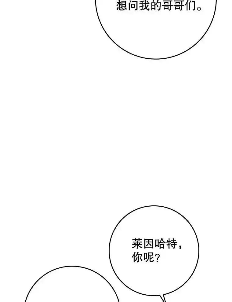 《魔王去上学》79.假期计划 第146页