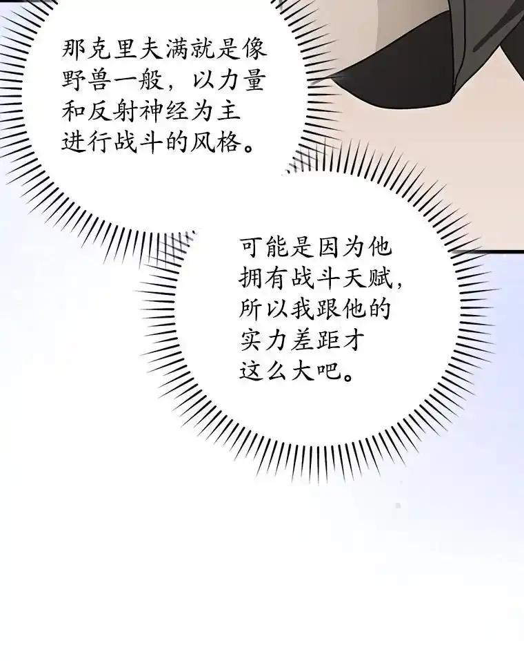 《魔王去上学》79.假期计划 第47页