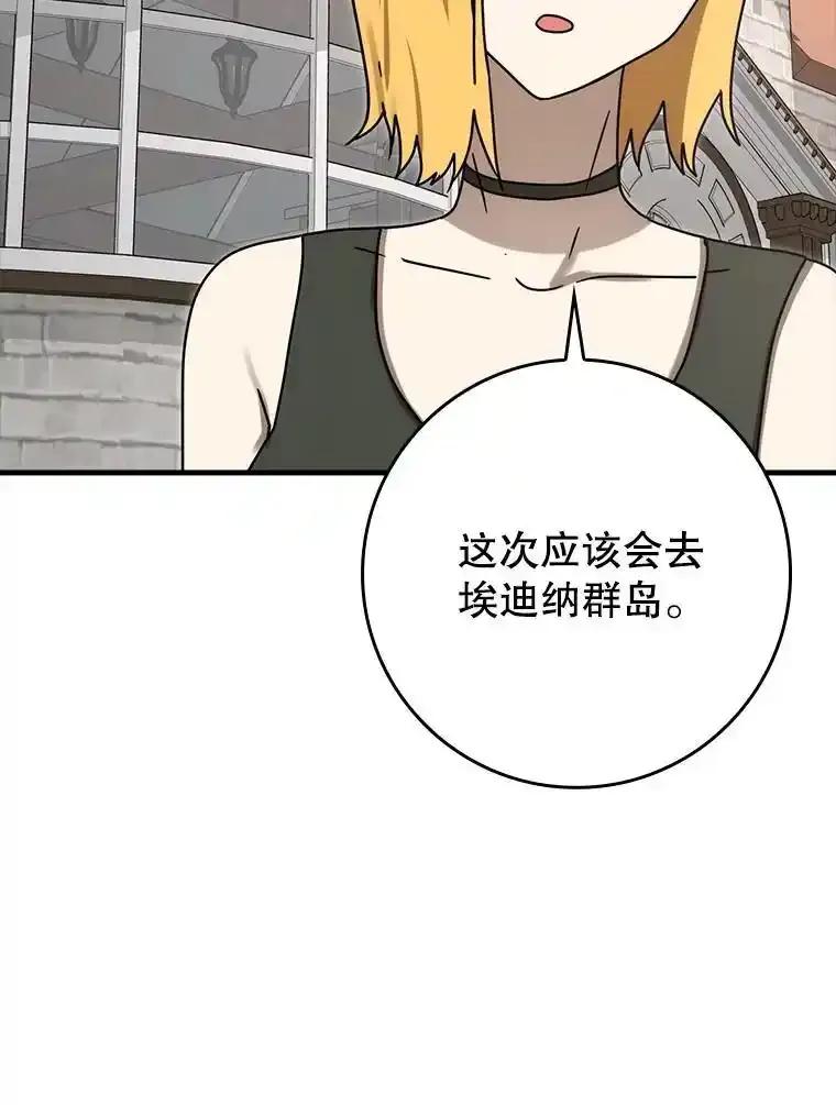 《魔王去上学》79.假期计划 第143页