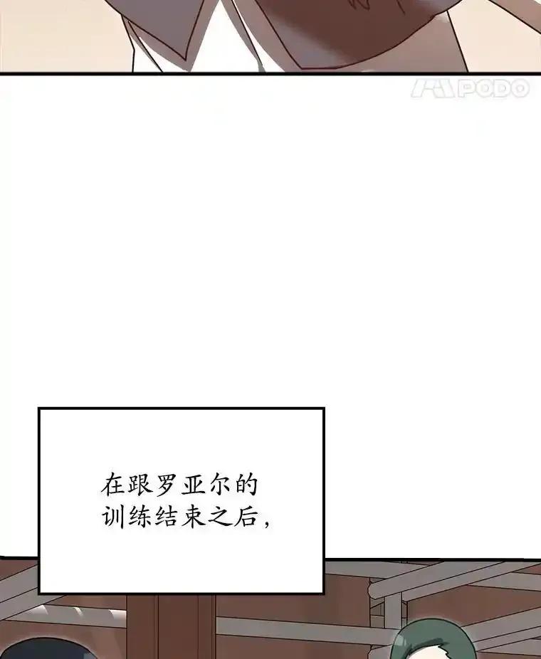 《魔王去上学》79.假期计划 第115页