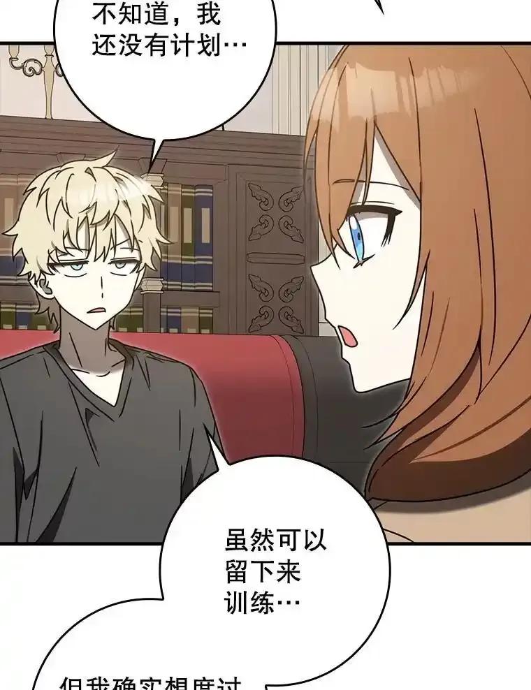 《魔王去上学》79.假期计划 第147页
