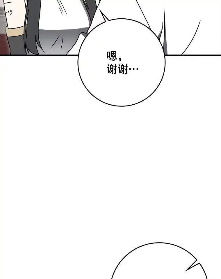 《魔王去上学》79.假期计划 第86页