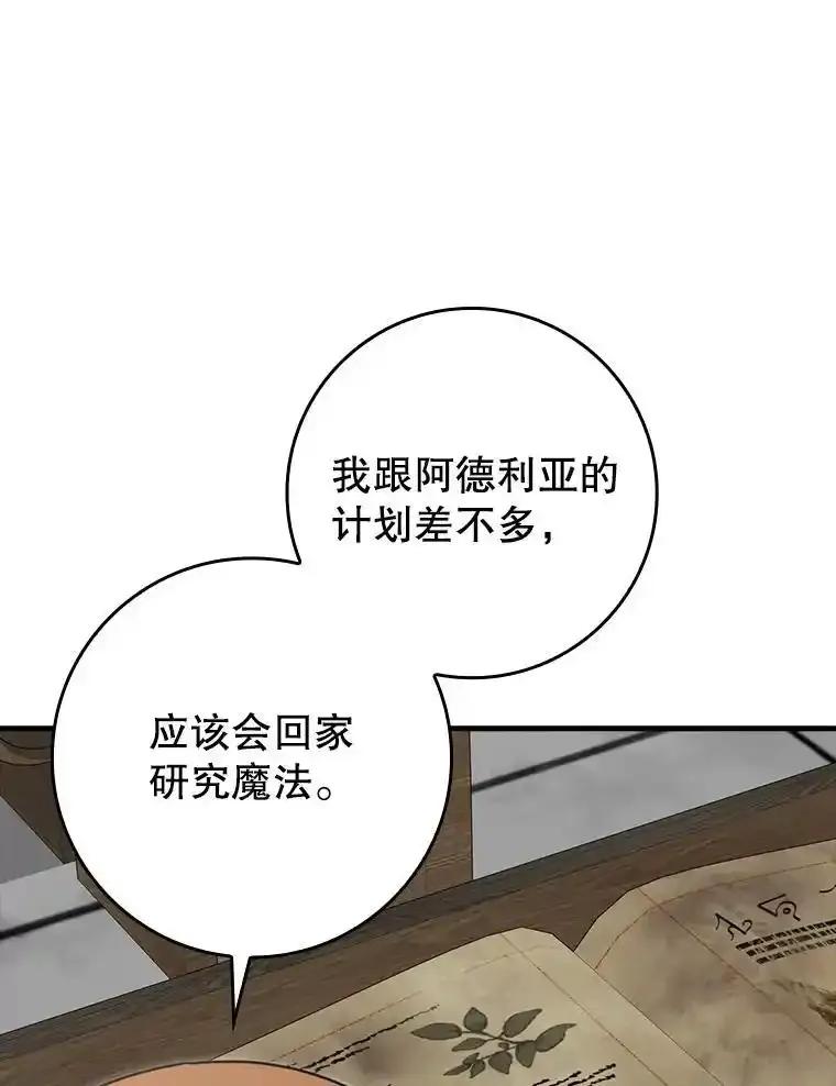 《魔王去上学》79.假期计划 第144页