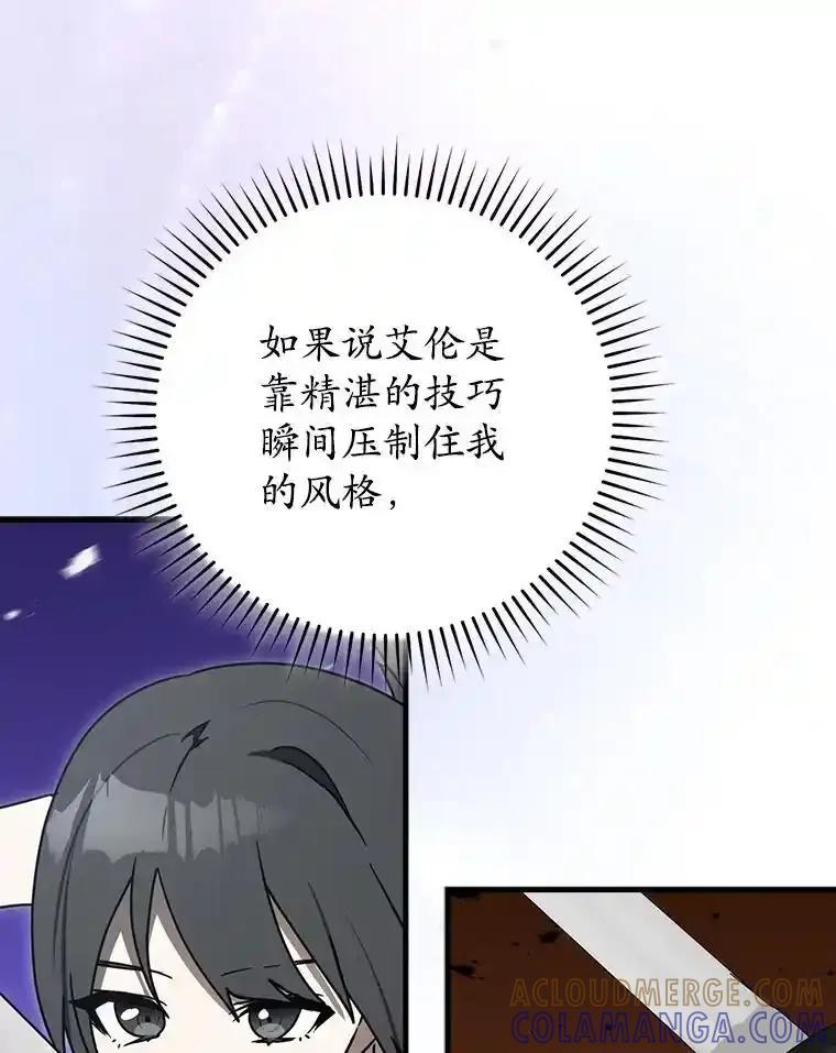 《魔王去上学》79.假期计划 第45页