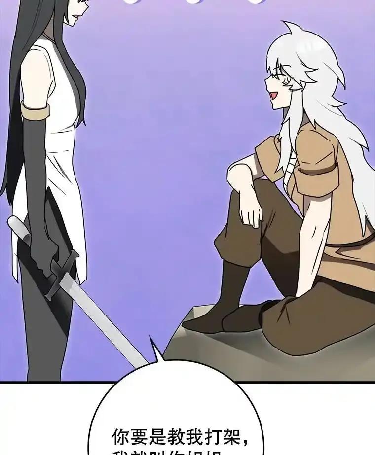 《魔王去上学》79.假期计划 第31页