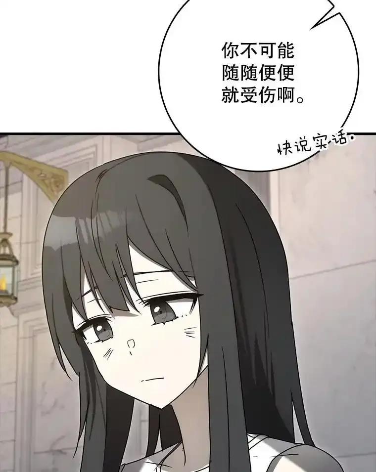 《魔王去上学》79.假期计划 第63页