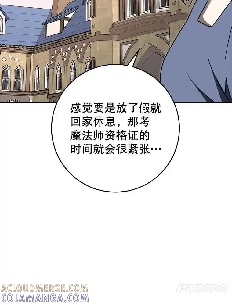 《魔王去上学》79.假期计划 第141页