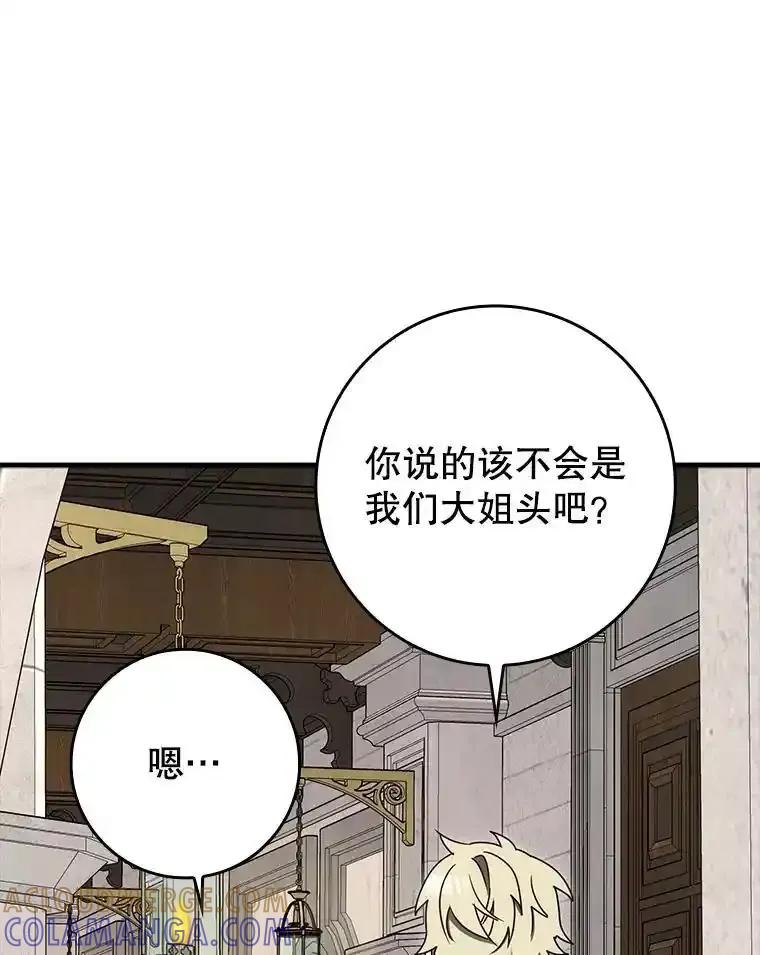 《魔王去上学》79.假期计划 第69页