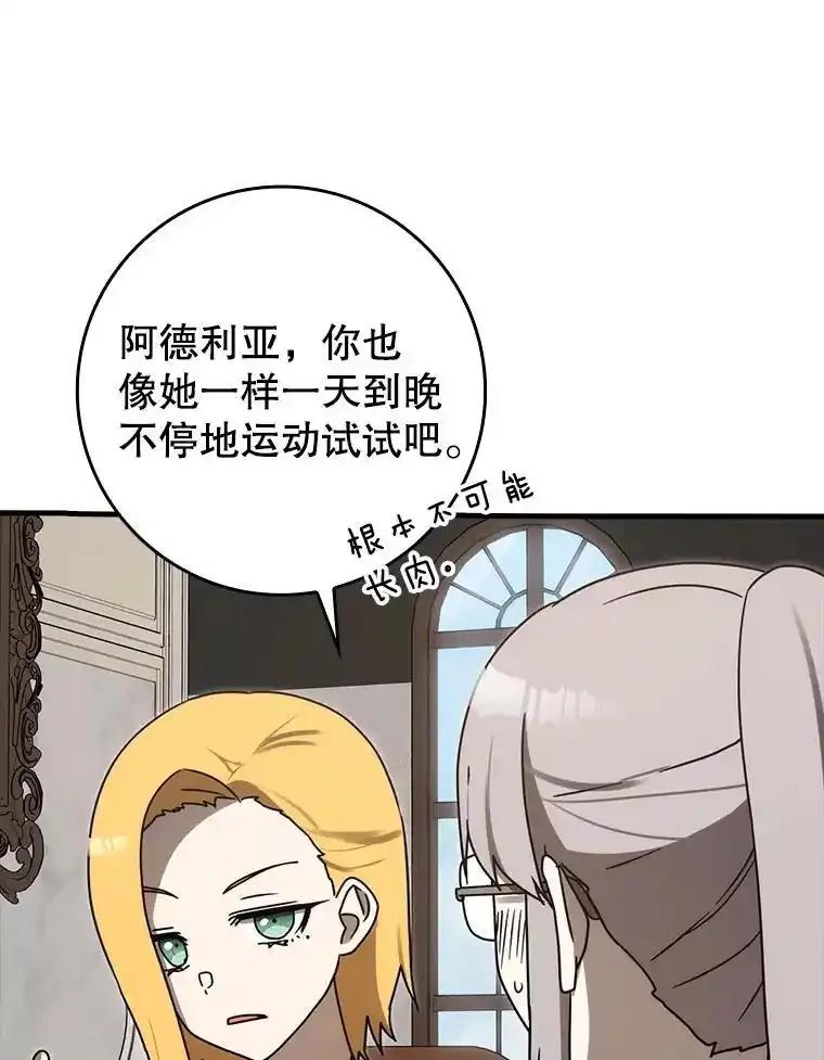 《魔王去上学》79.假期计划 第127页