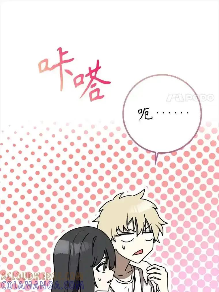 《魔王去上学》79.假期计划 第105页