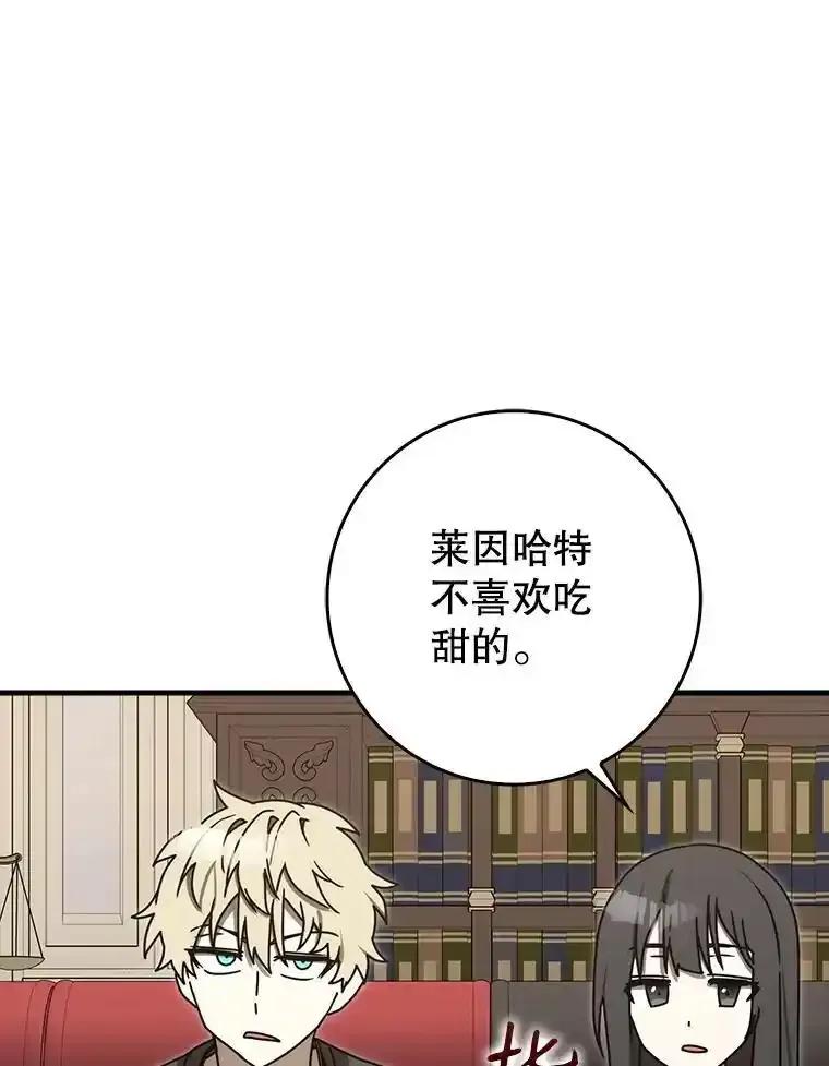《魔王去上学》79.假期计划 第131页