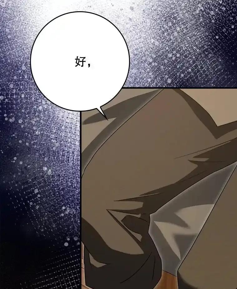 《魔王去上学》79.假期计划 第35页