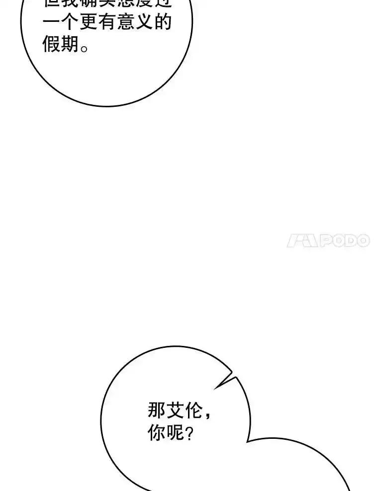 《魔王去上学》79.假期计划 第148页