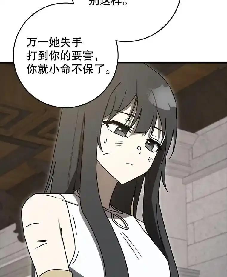 《魔王去上学》79.假期计划 第74页