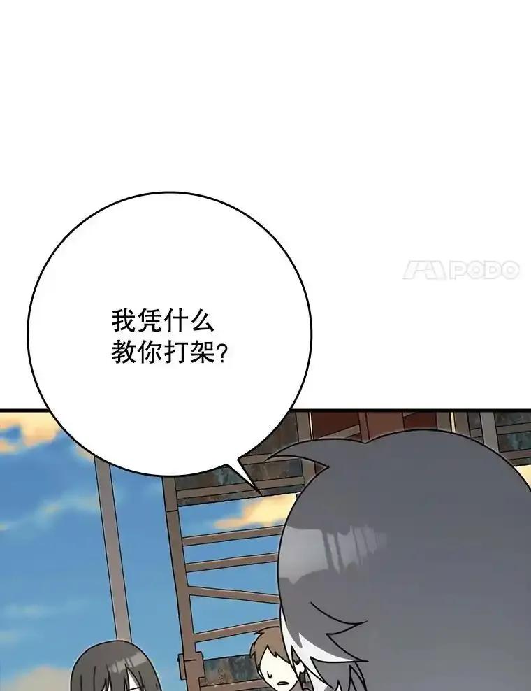 《魔王去上学》79.假期计划 第7页