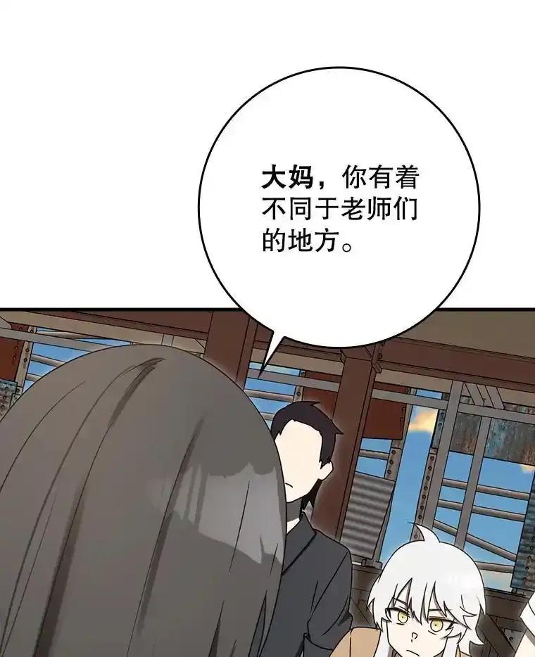 《魔王去上学》79.假期计划 第26页