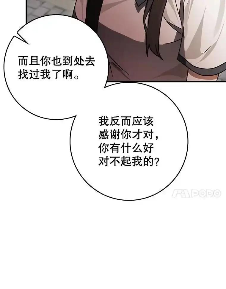 《魔王去上学》80.告诉艾伦真相 第40页